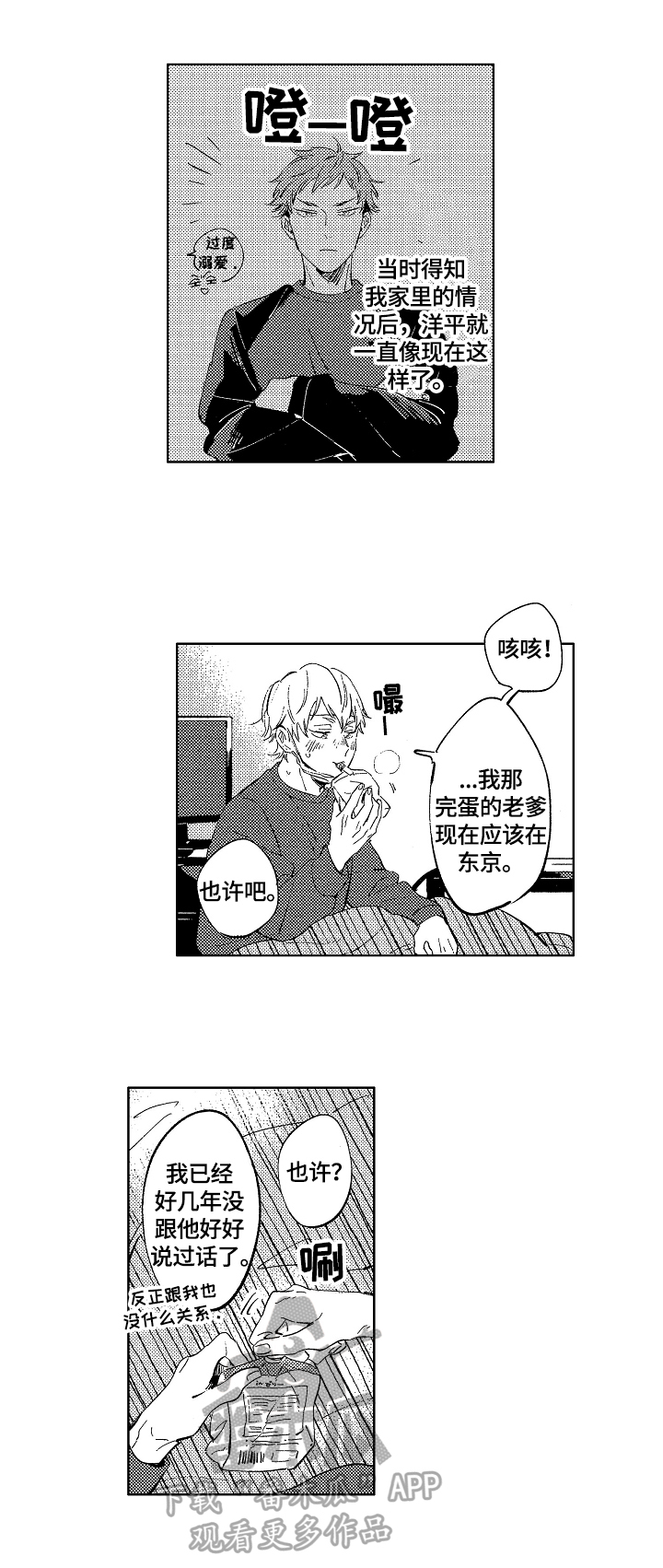 《糖与小狗》漫画最新章节第16章：表白免费下拉式在线观看章节第【8】张图片