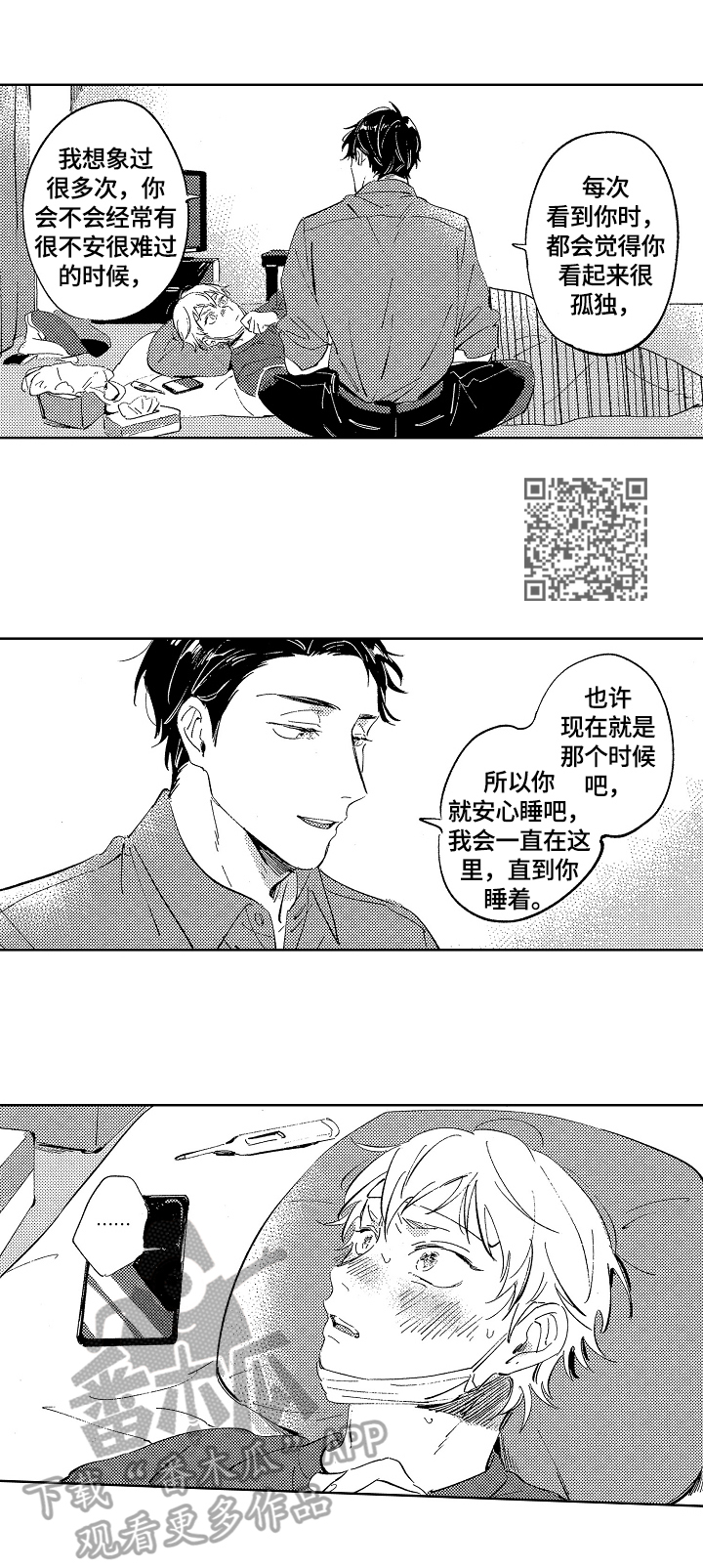 《糖与小狗》漫画最新章节第16章：表白免费下拉式在线观看章节第【6】张图片