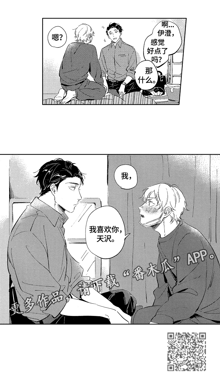 《糖与小狗》漫画最新章节第16章：表白免费下拉式在线观看章节第【1】张图片