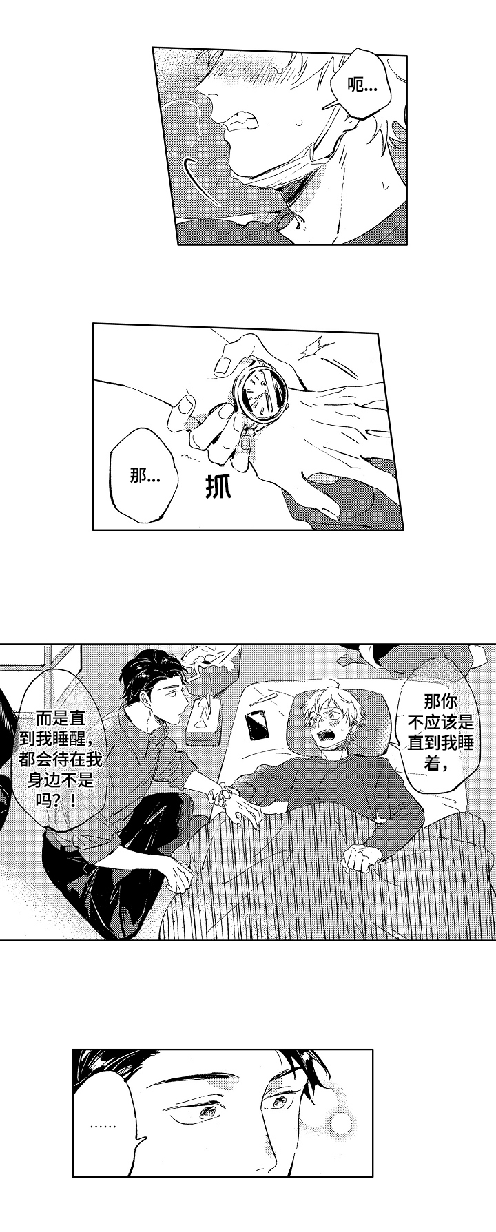 《糖与小狗》漫画最新章节第16章：表白免费下拉式在线观看章节第【5】张图片