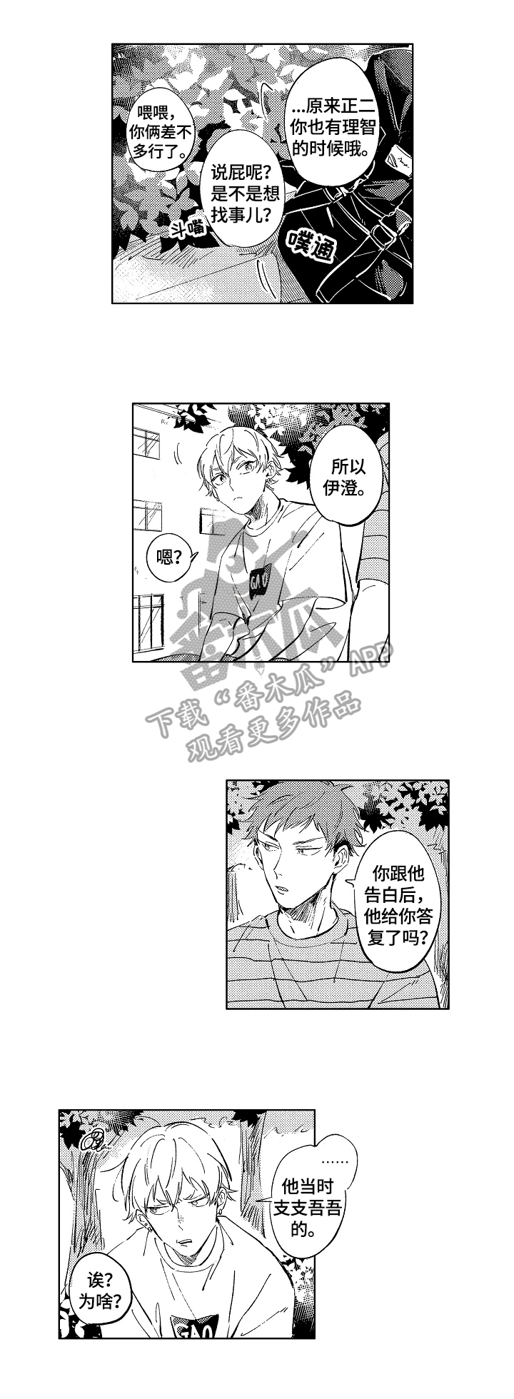 《糖与小狗》漫画最新章节第17章：决心免费下拉式在线观看章节第【2】张图片