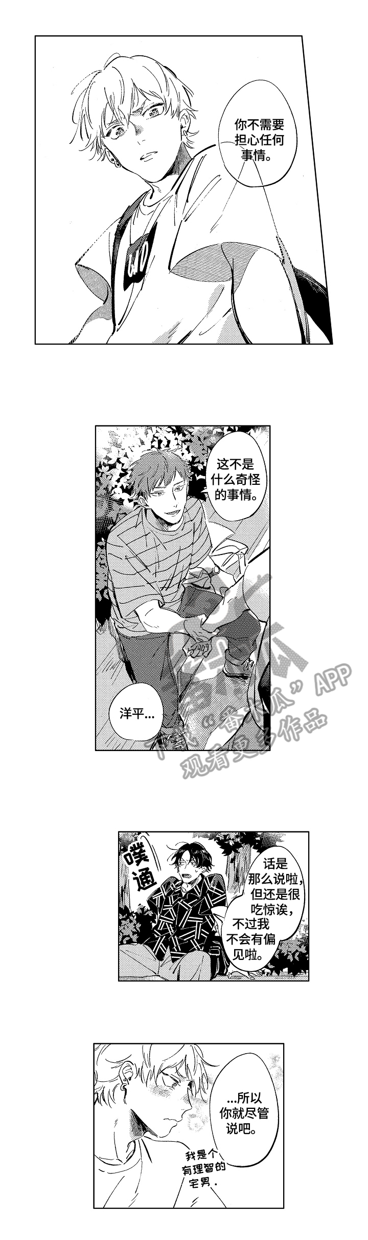 《糖与小狗》漫画最新章节第17章：决心免费下拉式在线观看章节第【3】张图片