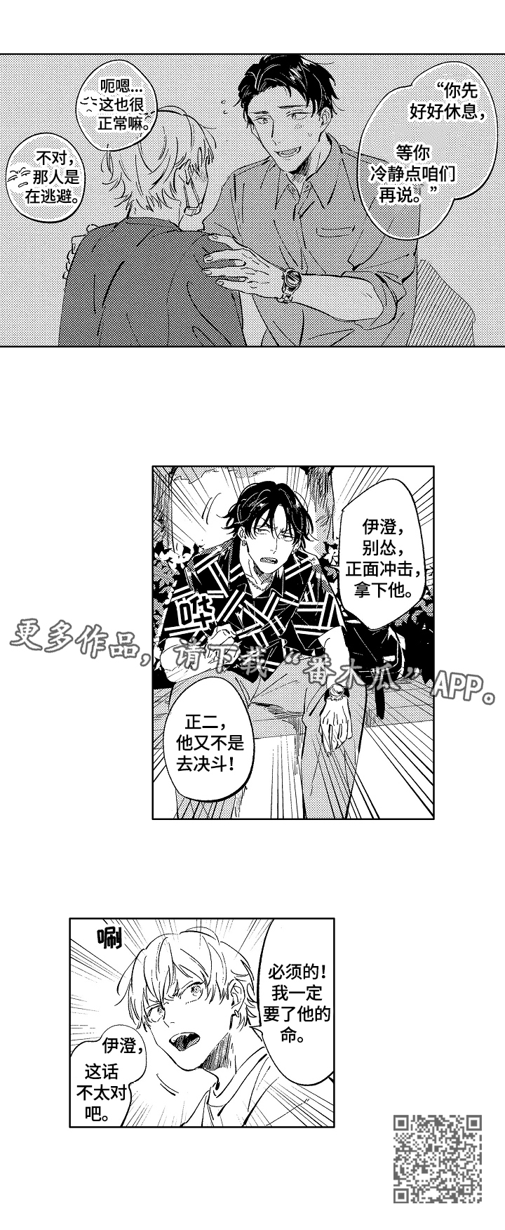 《糖与小狗》漫画最新章节第17章：决心免费下拉式在线观看章节第【1】张图片