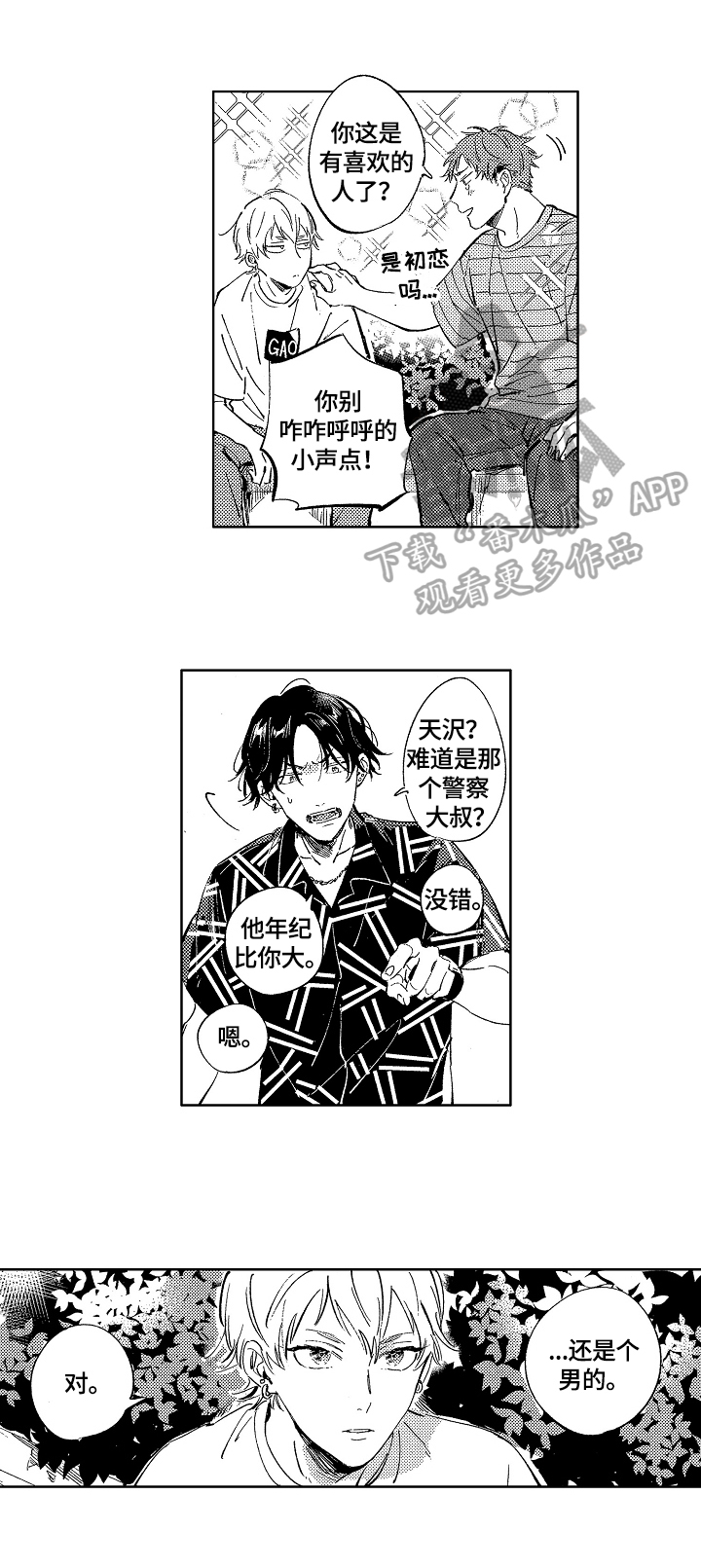 《糖与小狗》漫画最新章节第17章：决心免费下拉式在线观看章节第【5】张图片