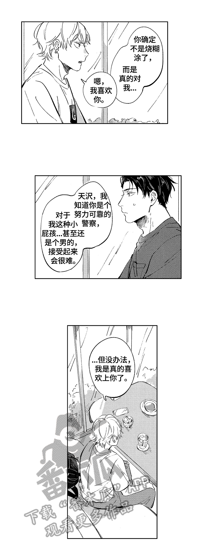 《糖与小狗》漫画最新章节第18章：建议免费下拉式在线观看章节第【6】张图片