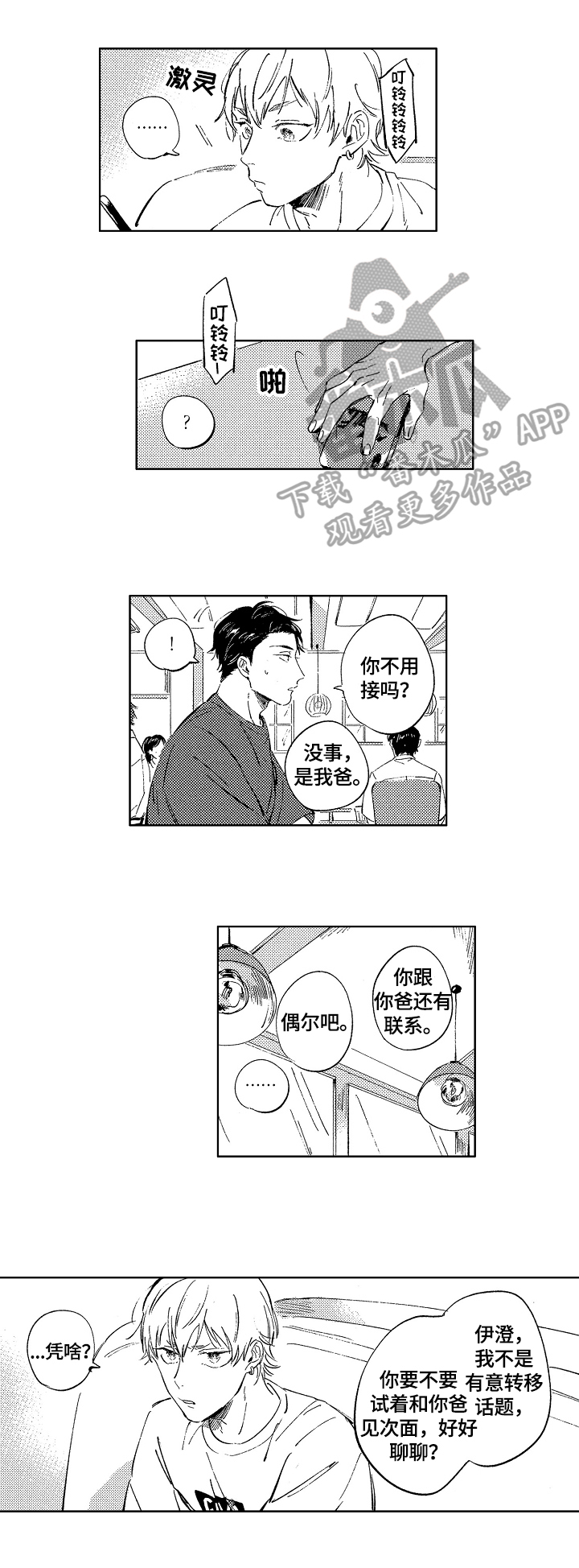 《糖与小狗》漫画最新章节第18章：建议免费下拉式在线观看章节第【3】张图片