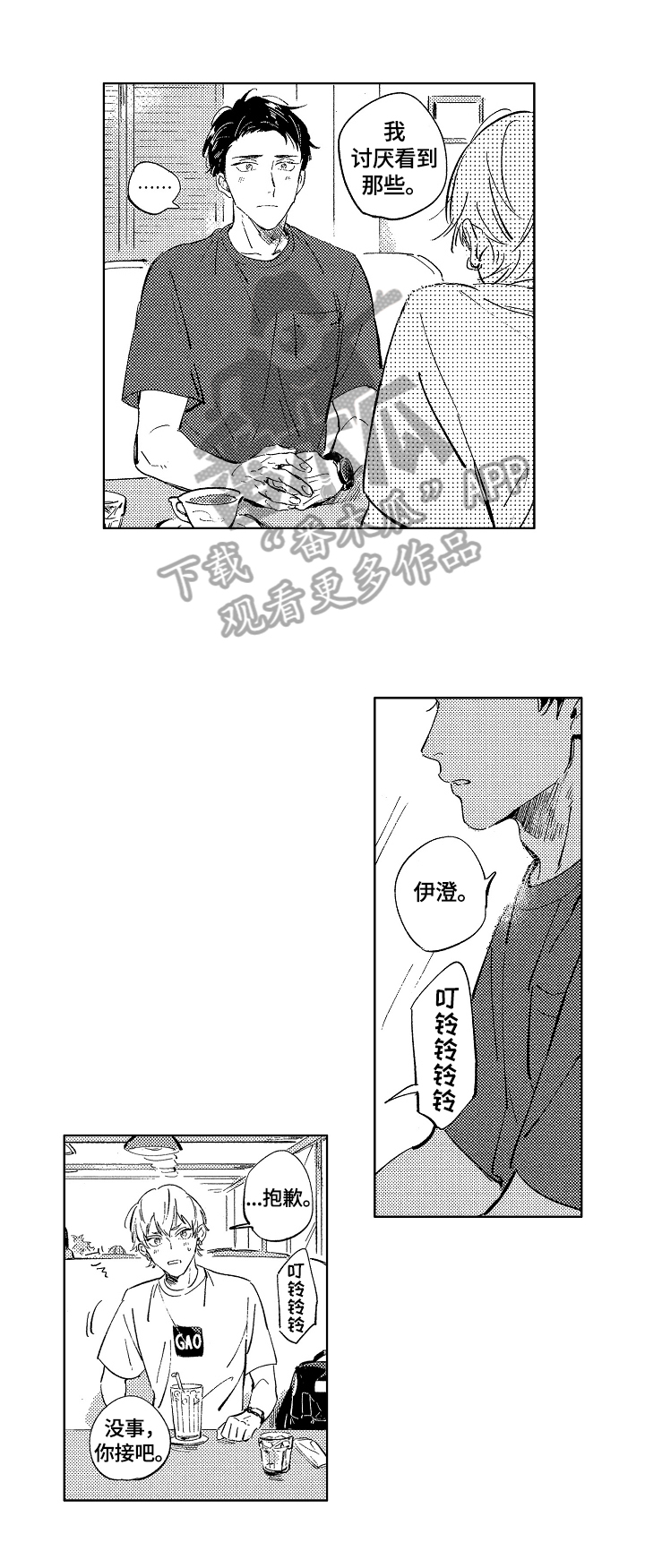 《糖与小狗》漫画最新章节第18章：建议免费下拉式在线观看章节第【4】张图片