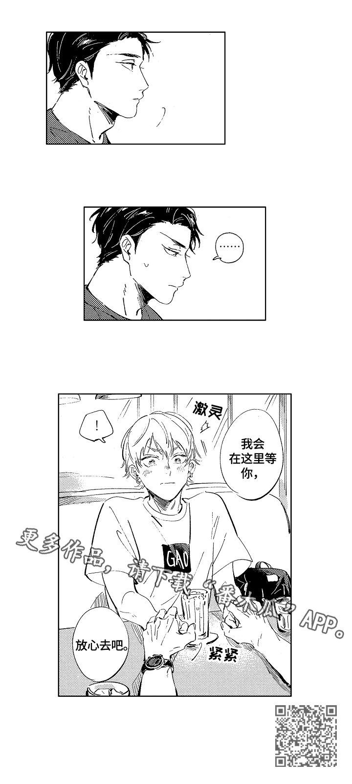 《糖与小狗》漫画最新章节第18章：建议免费下拉式在线观看章节第【1】张图片