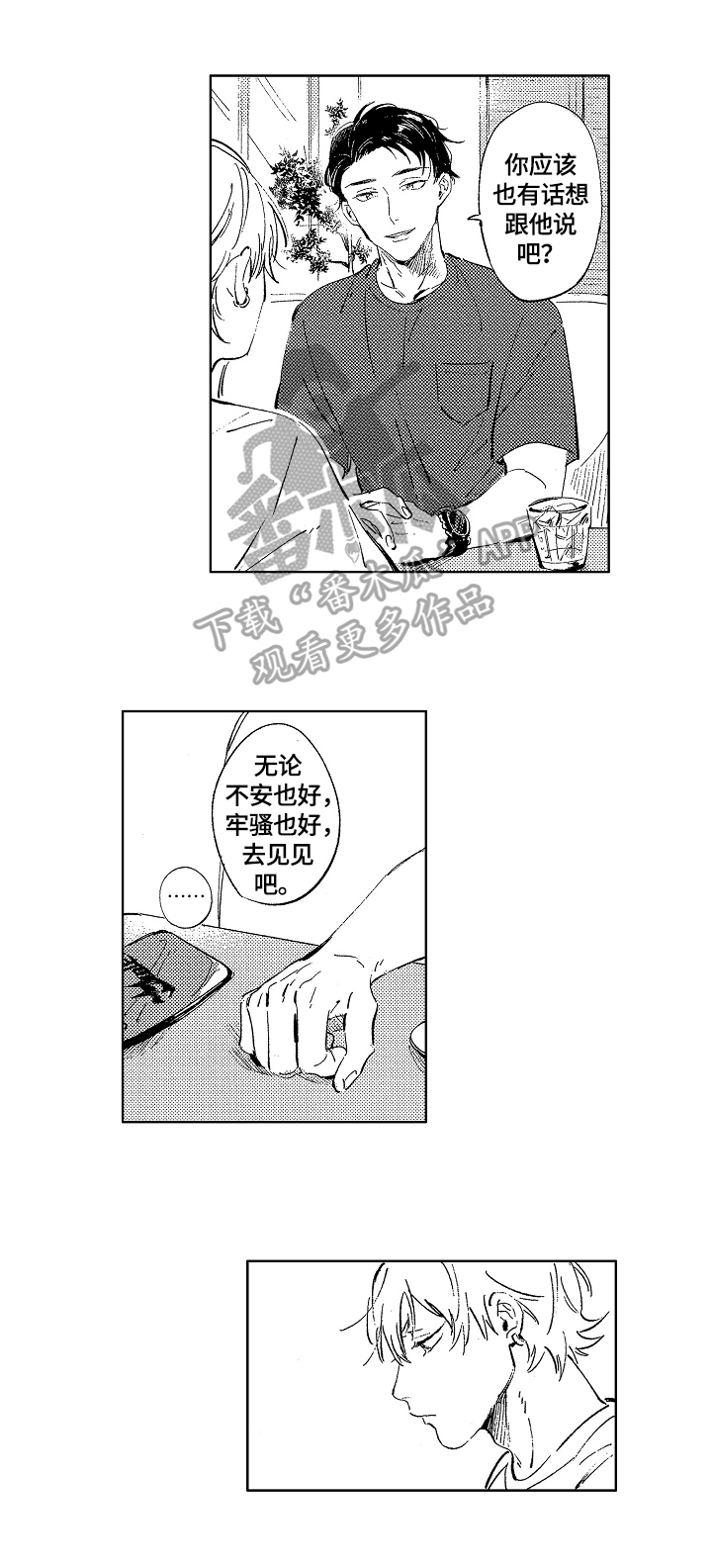 《糖与小狗》漫画最新章节第18章：建议免费下拉式在线观看章节第【2】张图片