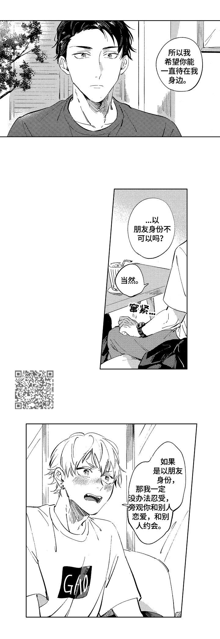 《糖与小狗》漫画最新章节第18章：建议免费下拉式在线观看章节第【5】张图片