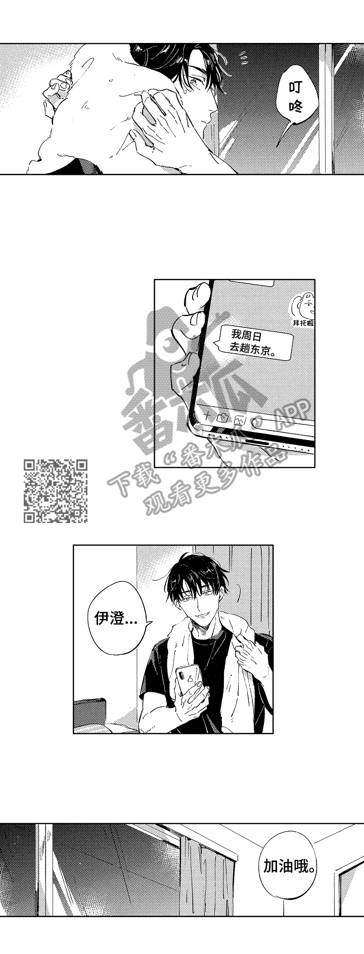 《糖与小狗》漫画最新章节第19章：见父亲免费下拉式在线观看章节第【5】张图片