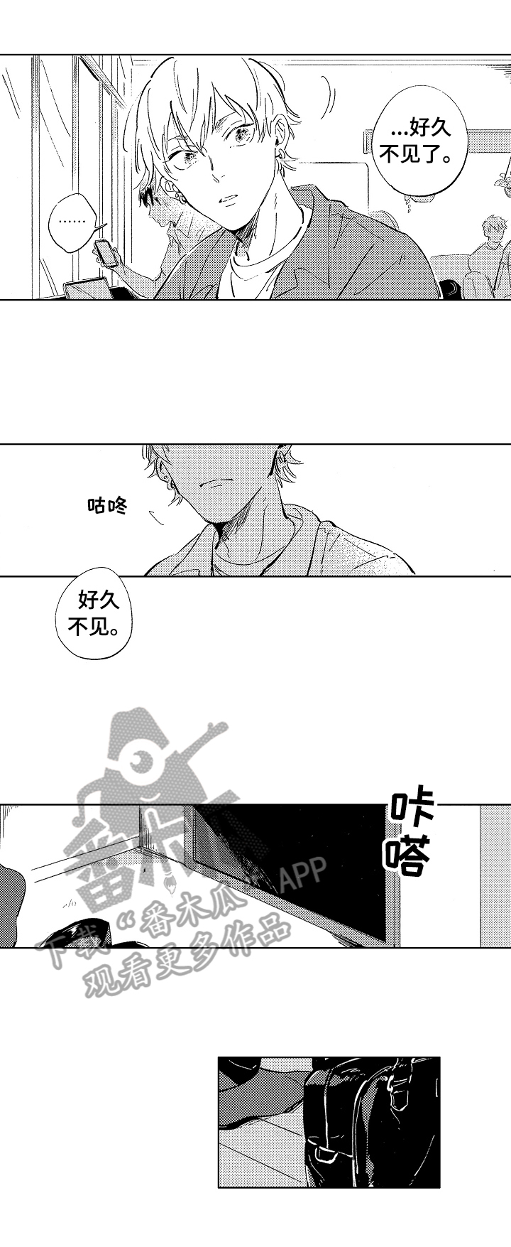 《糖与小狗》漫画最新章节第19章：见父亲免费下拉式在线观看章节第【2】张图片