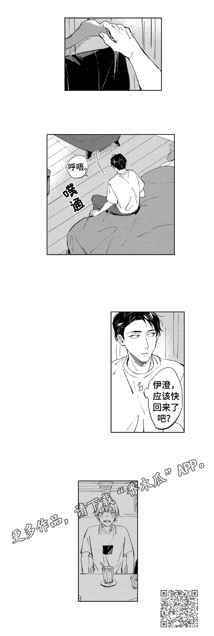 《糖与小狗》漫画最新章节第19章：见父亲免费下拉式在线观看章节第【1】张图片