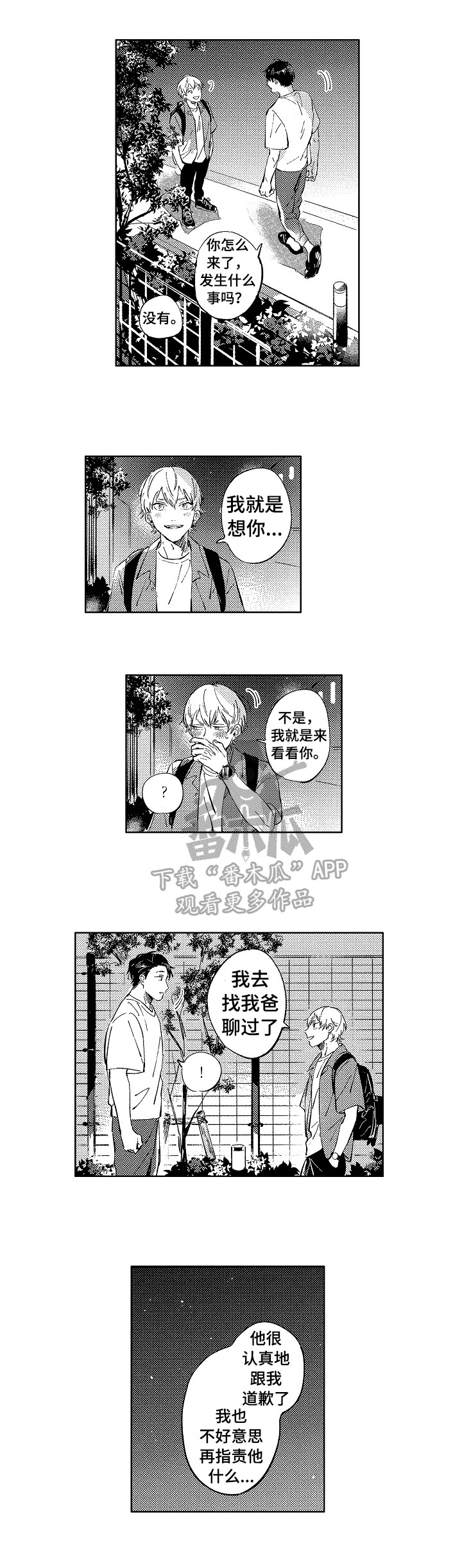 《糖与小狗》漫画最新章节第20章：想念免费下拉式在线观看章节第【4】张图片