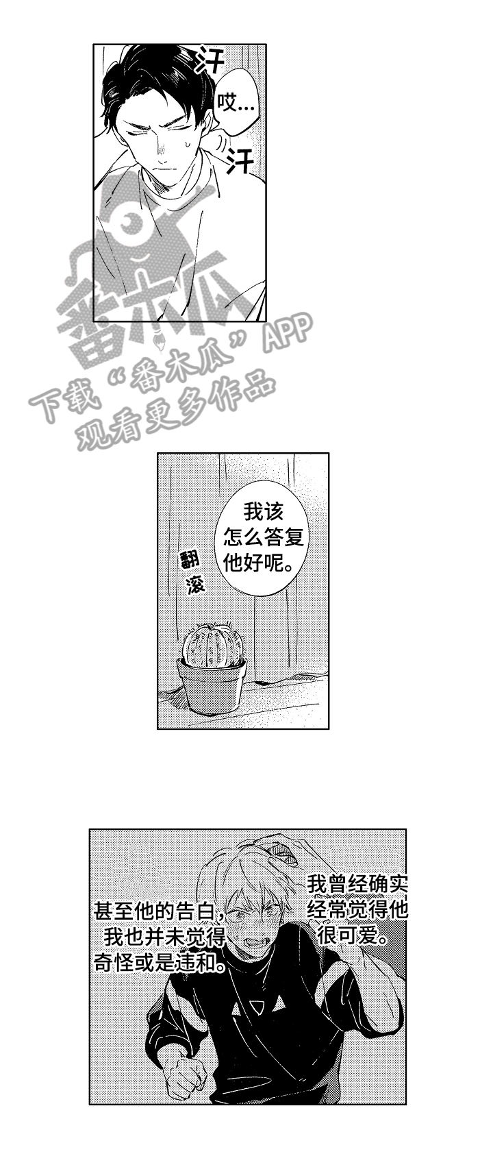 《糖与小狗》漫画最新章节第20章：想念免费下拉式在线观看章节第【8】张图片