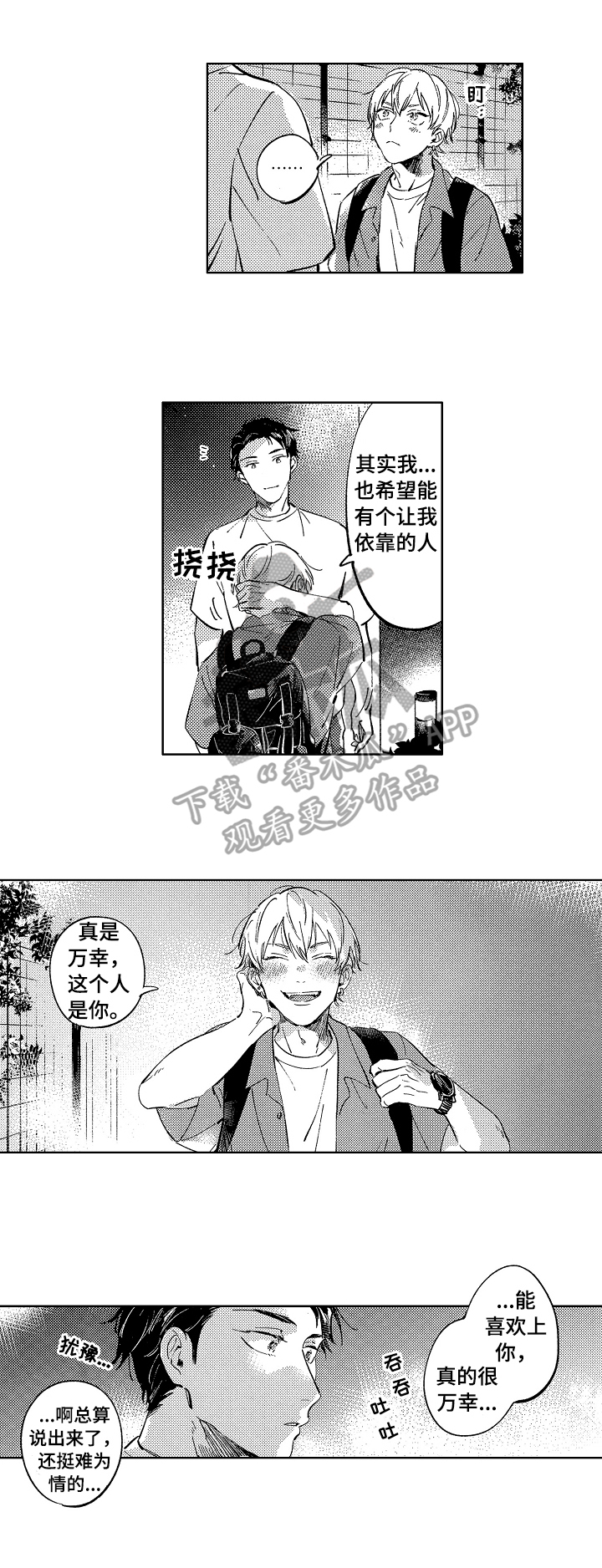 《糖与小狗》漫画最新章节第20章：想念免费下拉式在线观看章节第【2】张图片