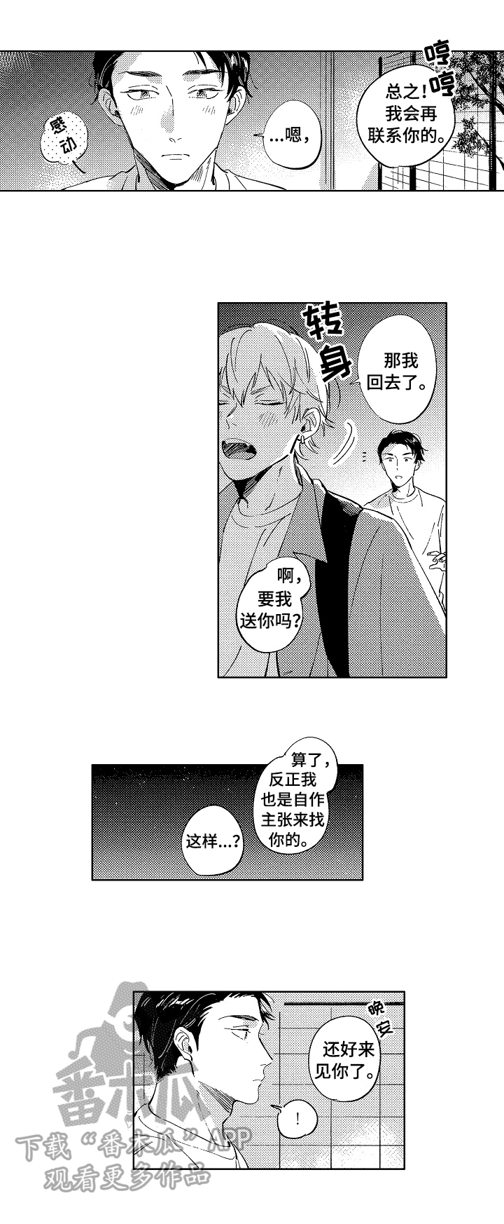 《糖与小狗》漫画最新章节第21章：慎重考虑免费下拉式在线观看章节第【3】张图片