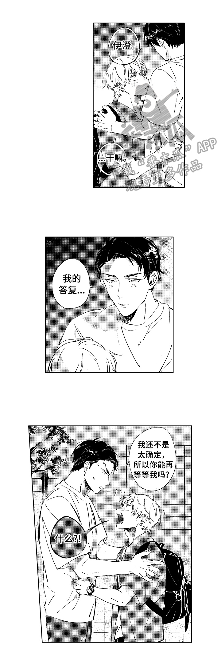 《糖与小狗》漫画最新章节第21章：慎重考虑免费下拉式在线观看章节第【7】张图片