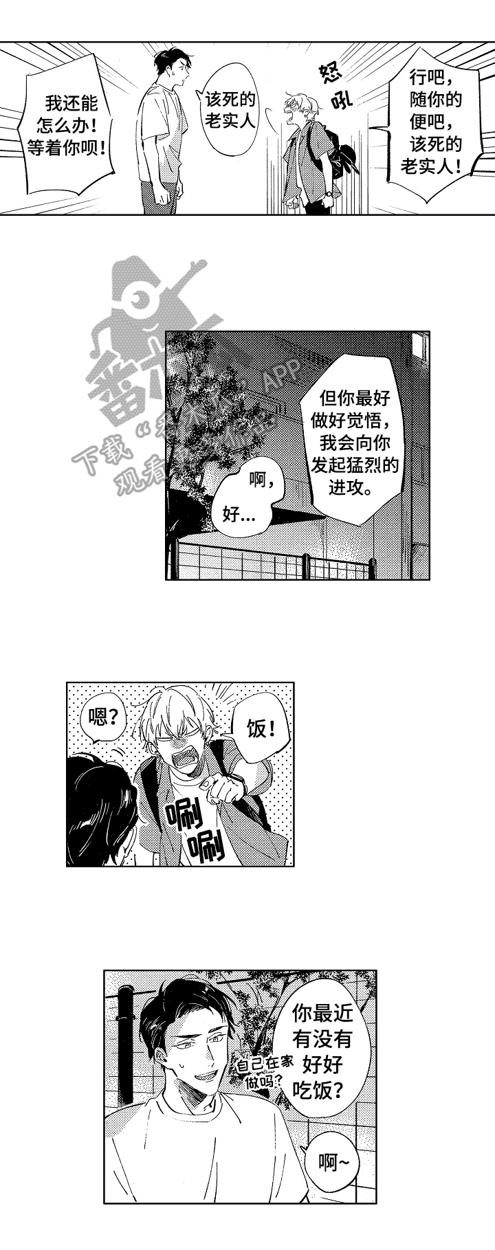 《糖与小狗》漫画最新章节第21章：慎重考虑免费下拉式在线观看章节第【5】张图片