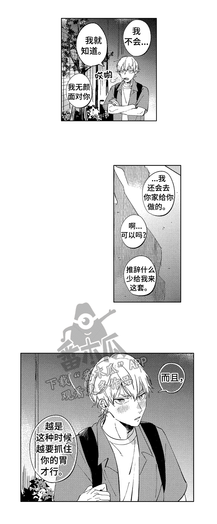 《糖与小狗》漫画最新章节第21章：慎重考虑免费下拉式在线观看章节第【4】张图片