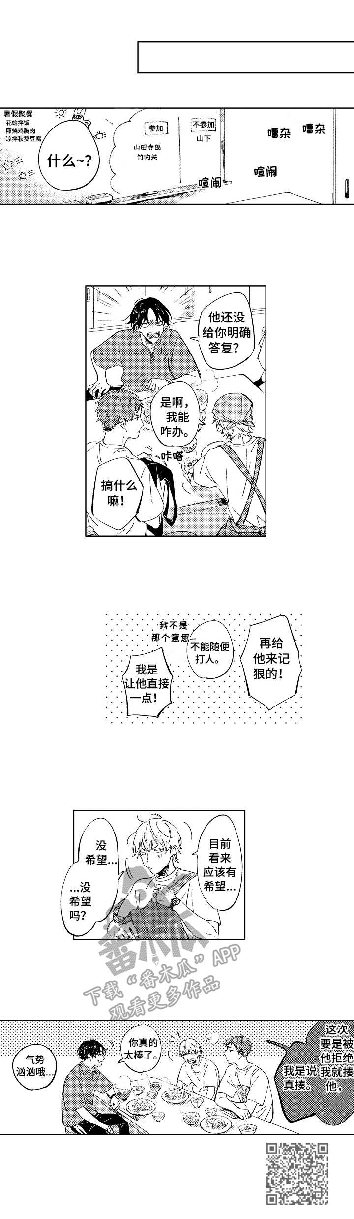 《糖与小狗》漫画最新章节第21章：慎重考虑免费下拉式在线观看章节第【1】张图片