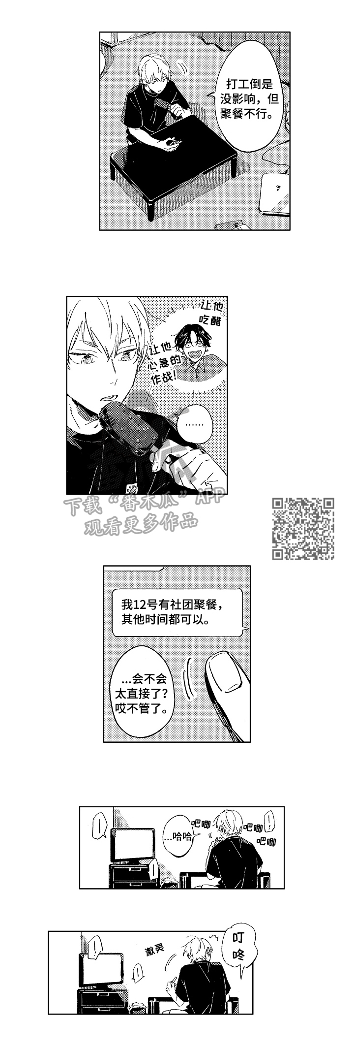 《糖与小狗》漫画最新章节第22章：聊聊免费下拉式在线观看章节第【5】张图片