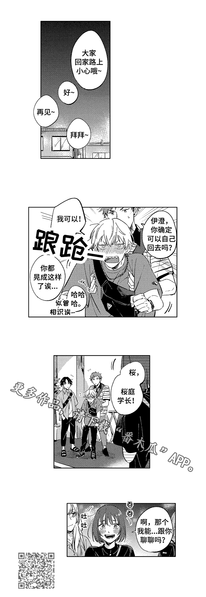 《糖与小狗》漫画最新章节第22章：聊聊免费下拉式在线观看章节第【1】张图片