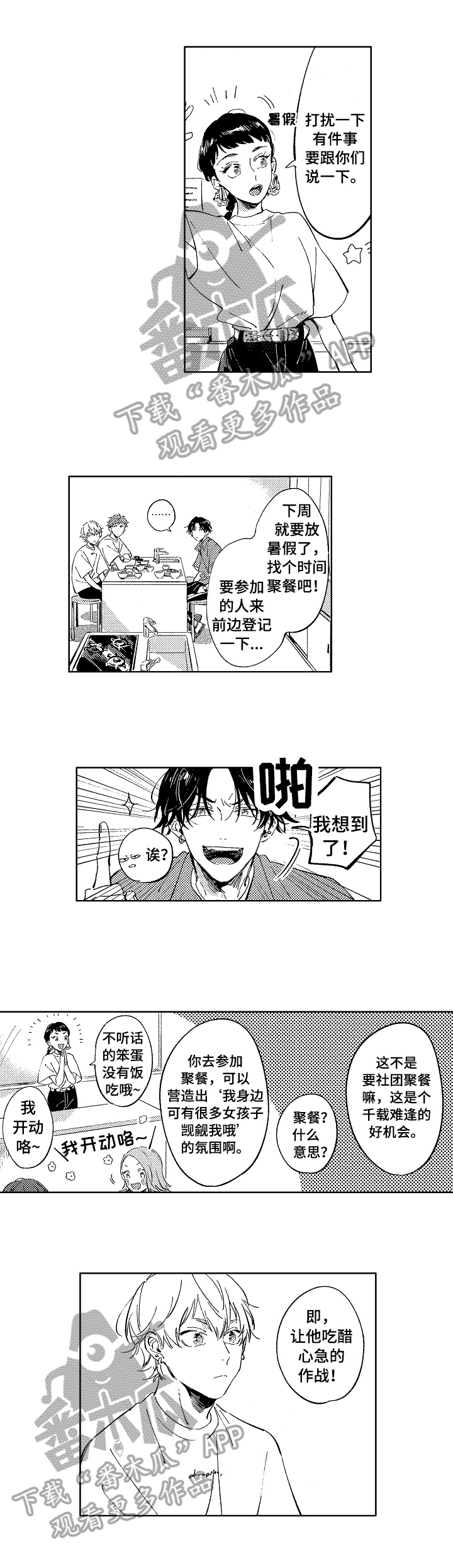 《糖与小狗》漫画最新章节第22章：聊聊免费下拉式在线观看章节第【8】张图片