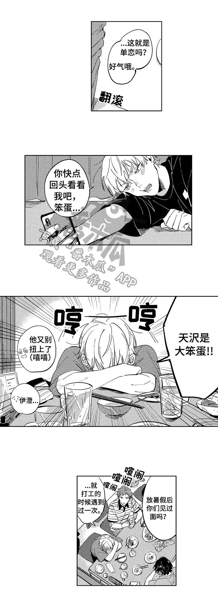 《糖与小狗》漫画最新章节第22章：聊聊免费下拉式在线观看章节第【3】张图片