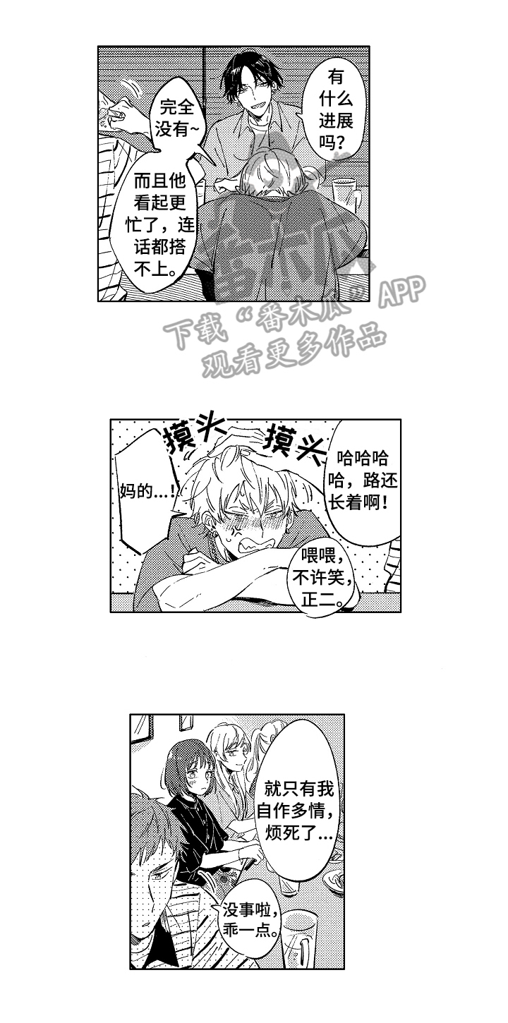 《糖与小狗》漫画最新章节第22章：聊聊免费下拉式在线观看章节第【2】张图片