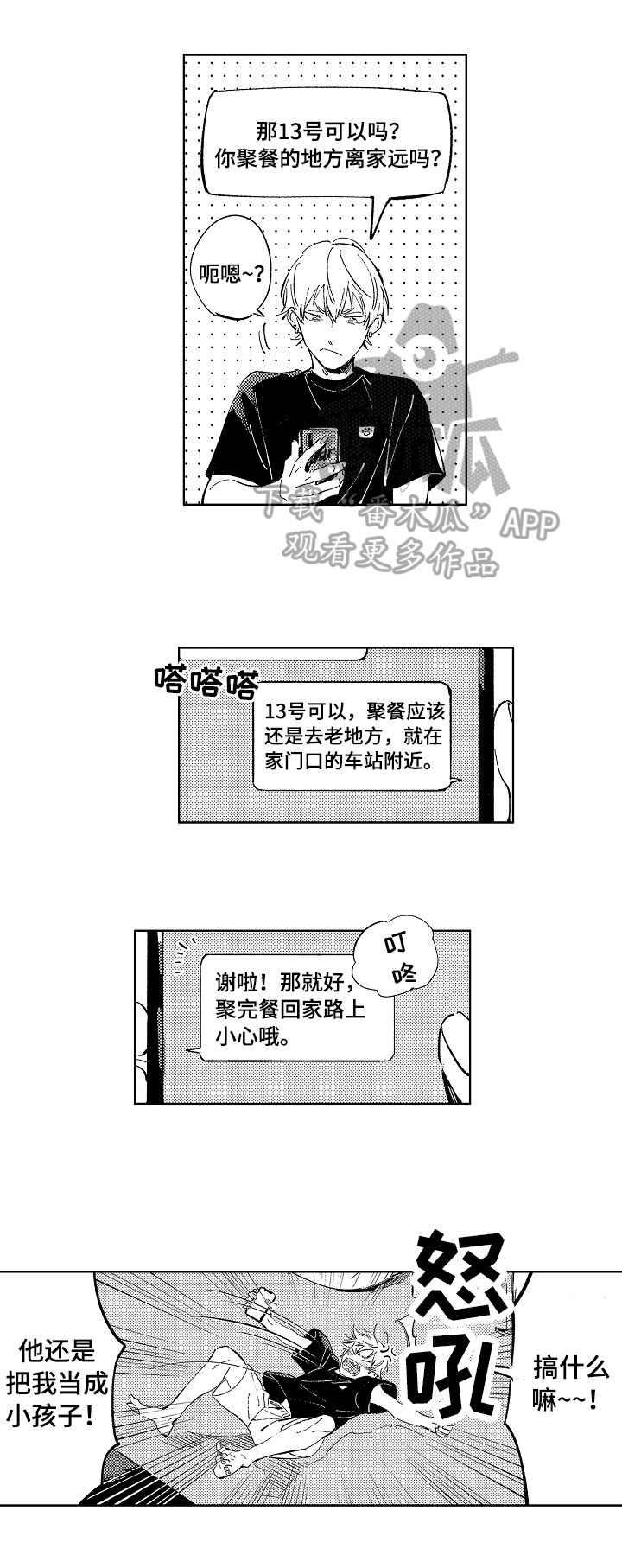 《糖与小狗》漫画最新章节第22章：聊聊免费下拉式在线观看章节第【4】张图片