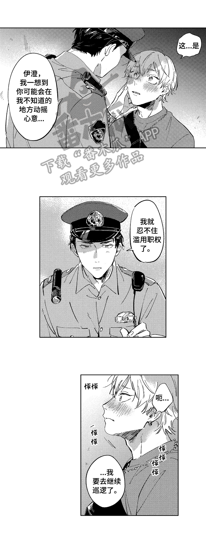 《糖与小狗》漫画最新章节第23章：滥用职权免费下拉式在线观看章节第【2】张图片