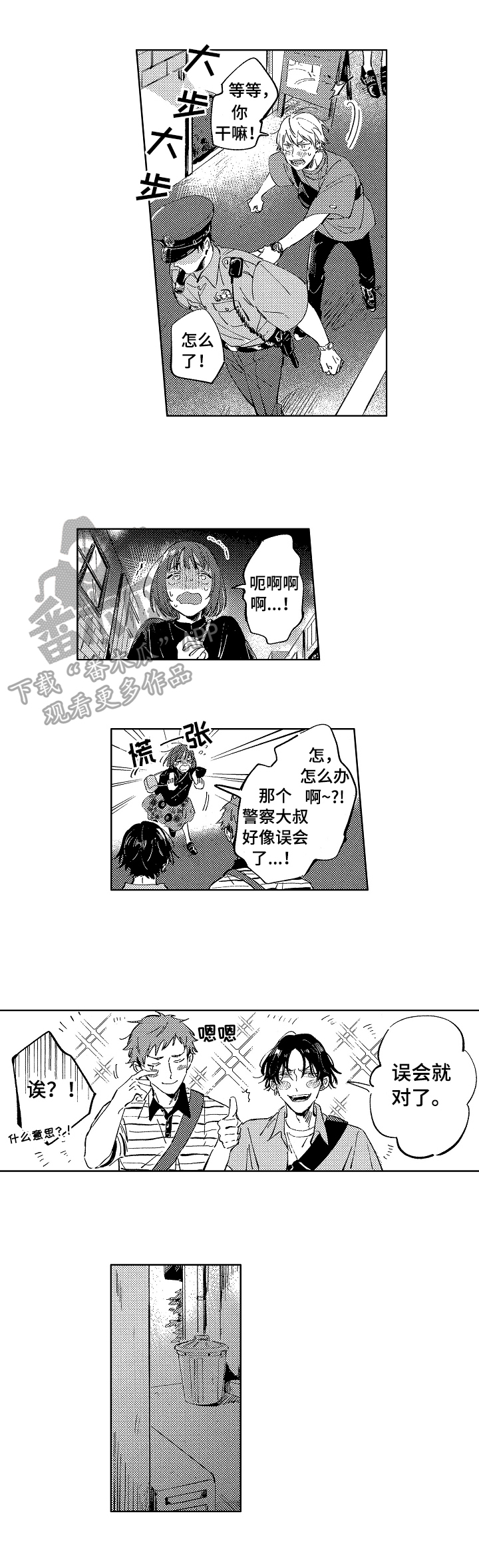 《糖与小狗》漫画最新章节第23章：滥用职权免费下拉式在线观看章节第【4】张图片