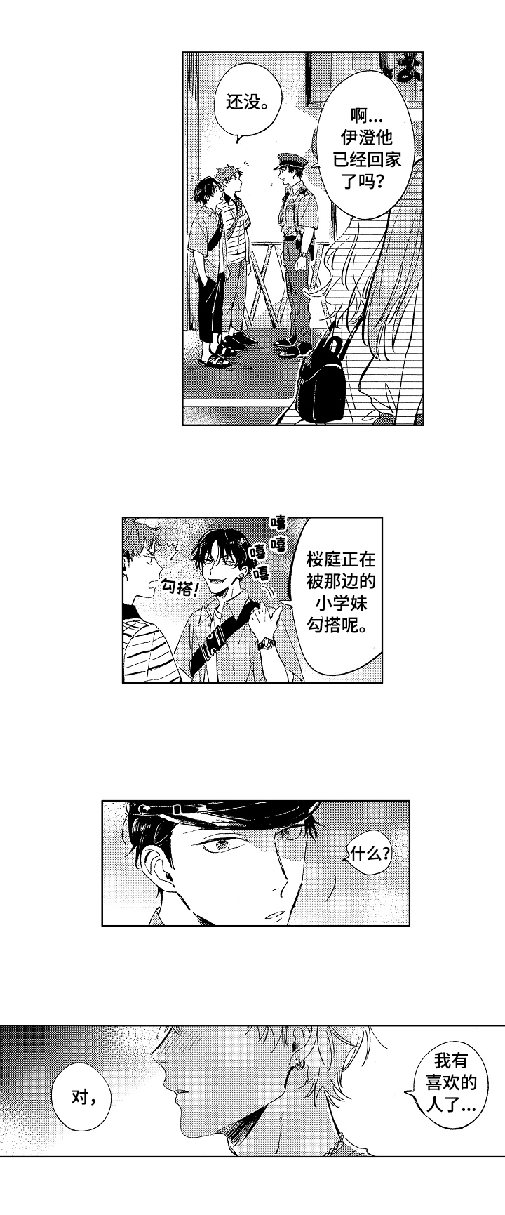 《糖与小狗》漫画最新章节第23章：滥用职权免费下拉式在线观看章节第【7】张图片