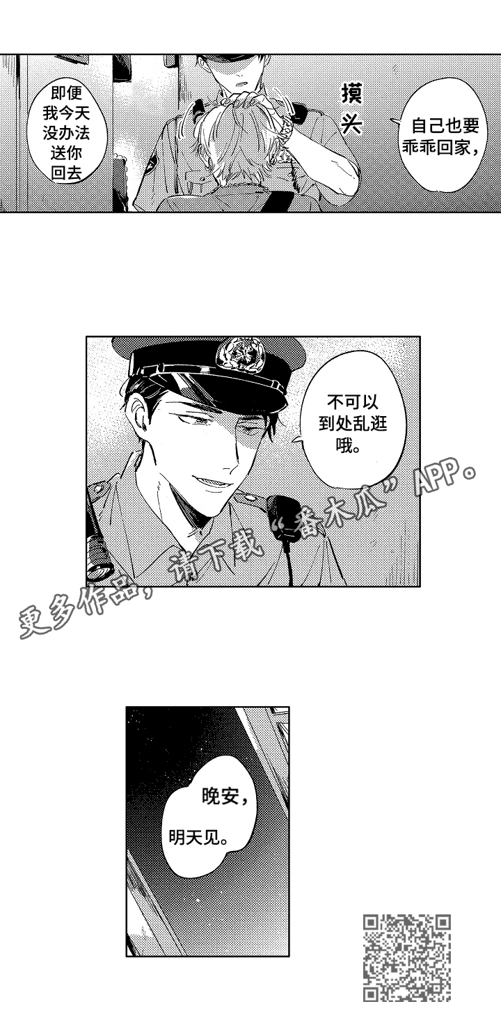 《糖与小狗》漫画最新章节第23章：滥用职权免费下拉式在线观看章节第【1】张图片