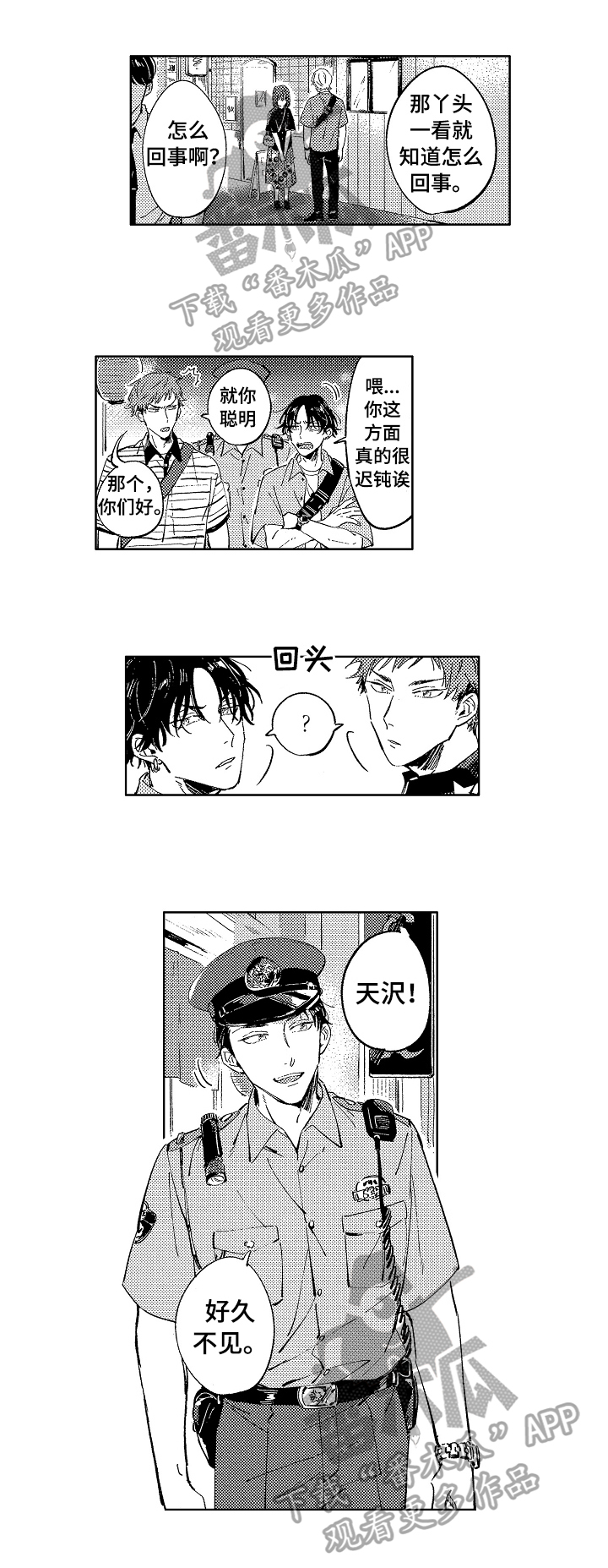 《糖与小狗》漫画最新章节第23章：滥用职权免费下拉式在线观看章节第【8】张图片