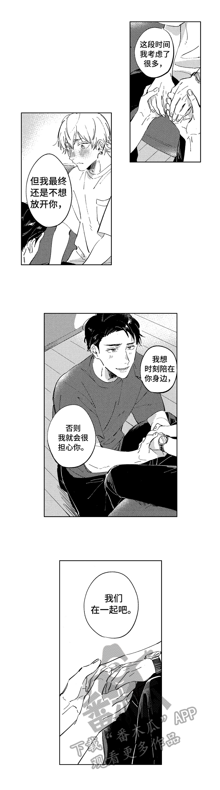 《糖与小狗》漫画最新章节第24章：接受免费下拉式在线观看章节第【4】张图片