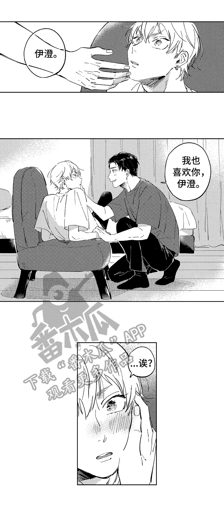 《糖与小狗》漫画最新章节第24章：接受免费下拉式在线观看章节第【5】张图片