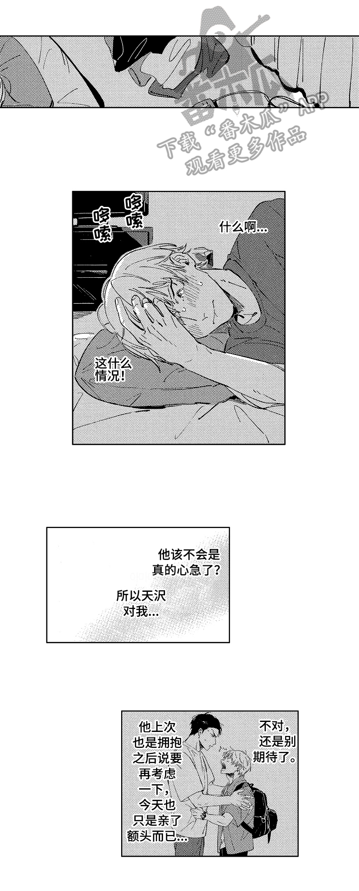 《糖与小狗》漫画最新章节第24章：接受免费下拉式在线观看章节第【10】张图片