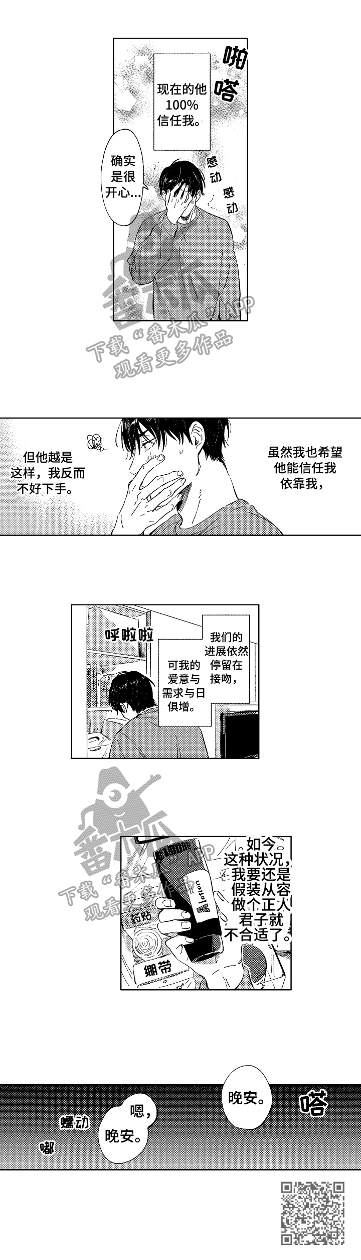 《糖与小狗》漫画最新章节第25章：万全准备免费下拉式在线观看章节第【1】张图片