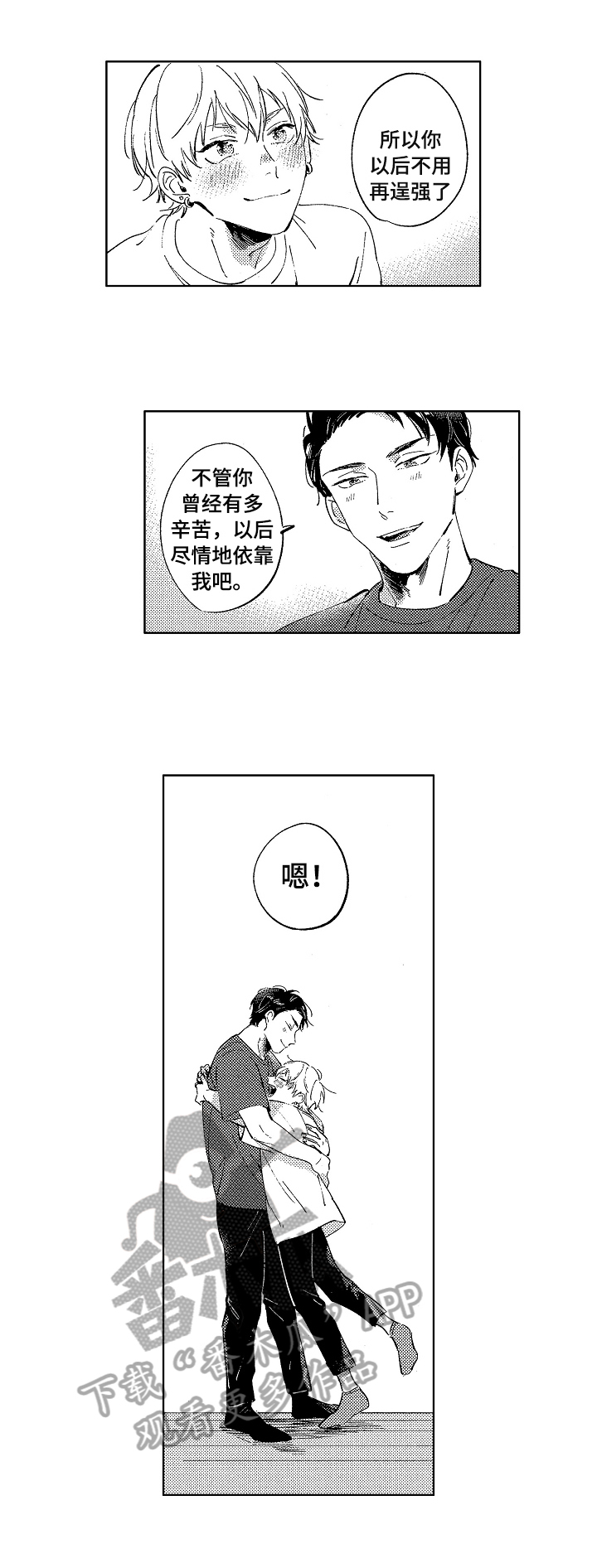 《糖与小狗》漫画最新章节第25章：万全准备免费下拉式在线观看章节第【5】张图片