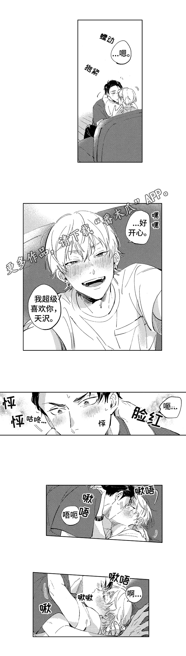 《糖与小狗》漫画最新章节第25章：万全准备免费下拉式在线观看章节第【7】张图片