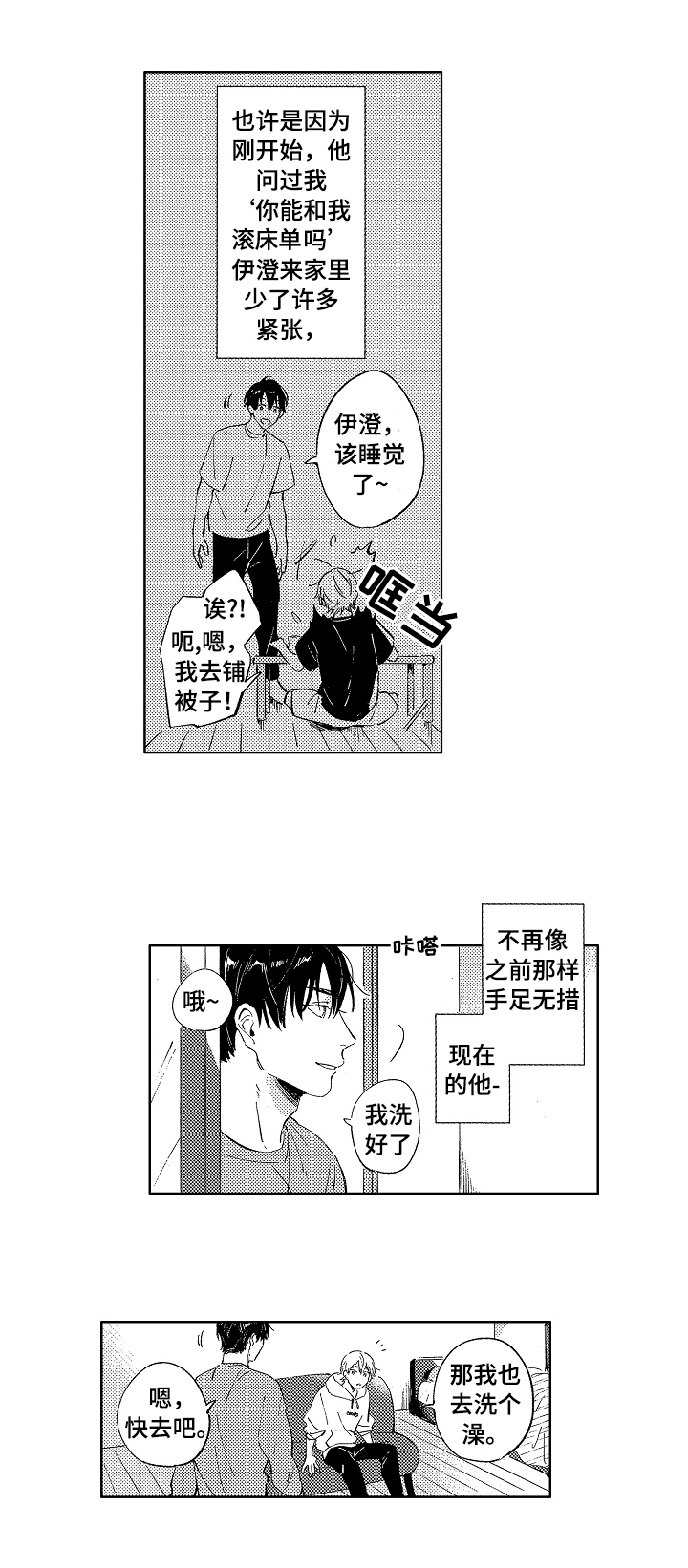 《糖与小狗》漫画最新章节第25章：万全准备免费下拉式在线观看章节第【3】张图片