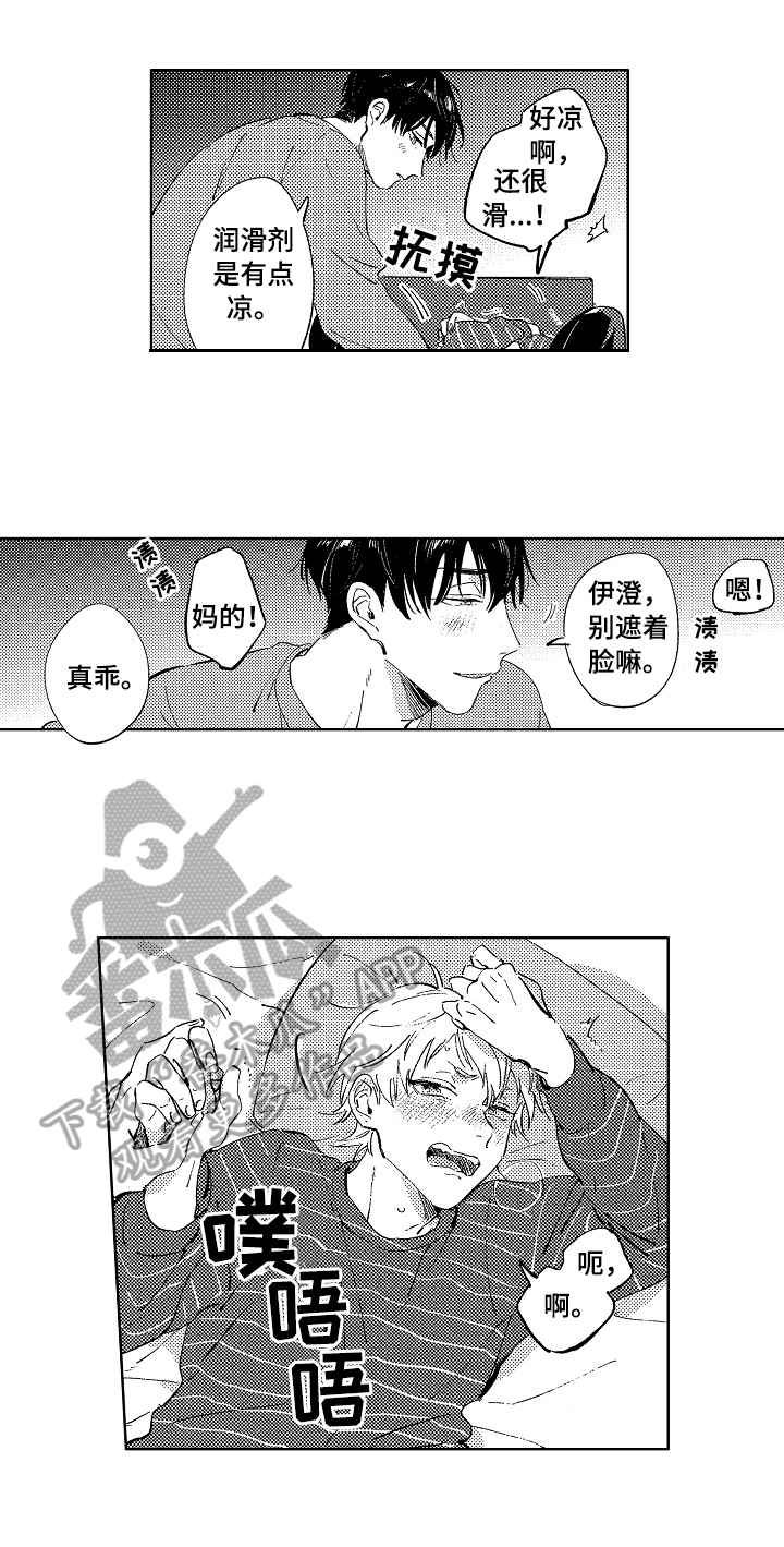 《糖与小狗》漫画最新章节第26章：忍不了免费下拉式在线观看章节第【2】张图片