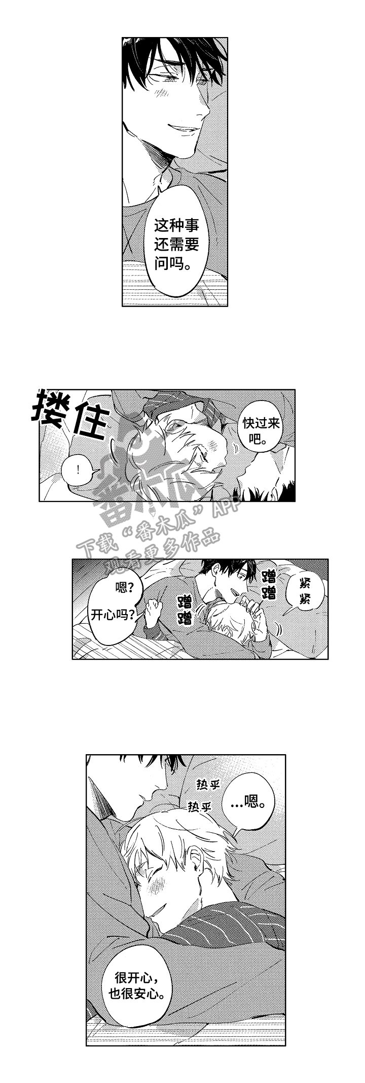 《糖与小狗》漫画最新章节第26章：忍不了免费下拉式在线观看章节第【7】张图片