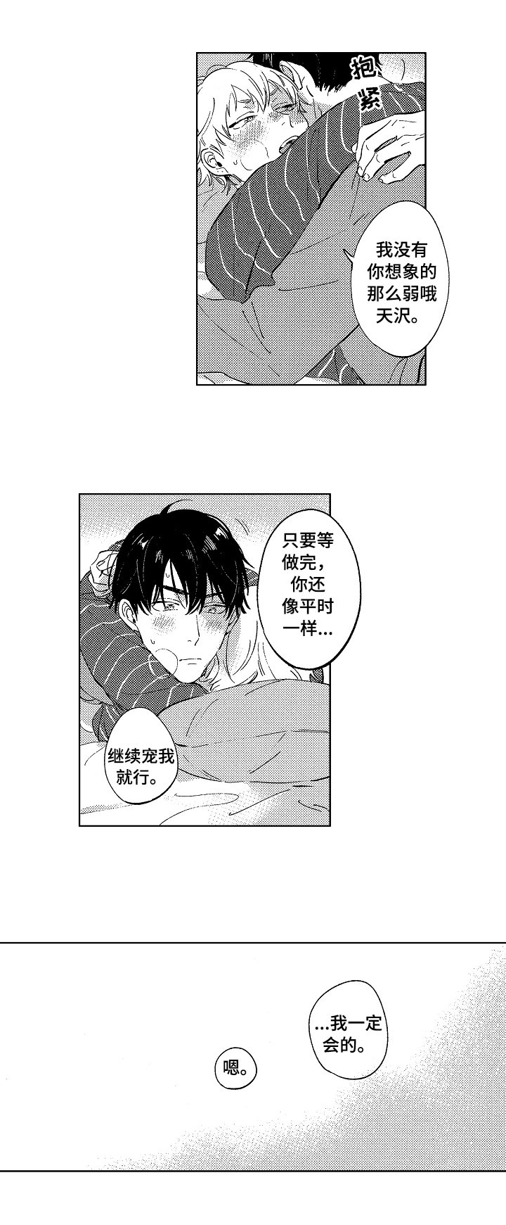 《糖与小狗》漫画最新章节第27章：无法安心（完结）免费下拉式在线观看章节第【8】张图片