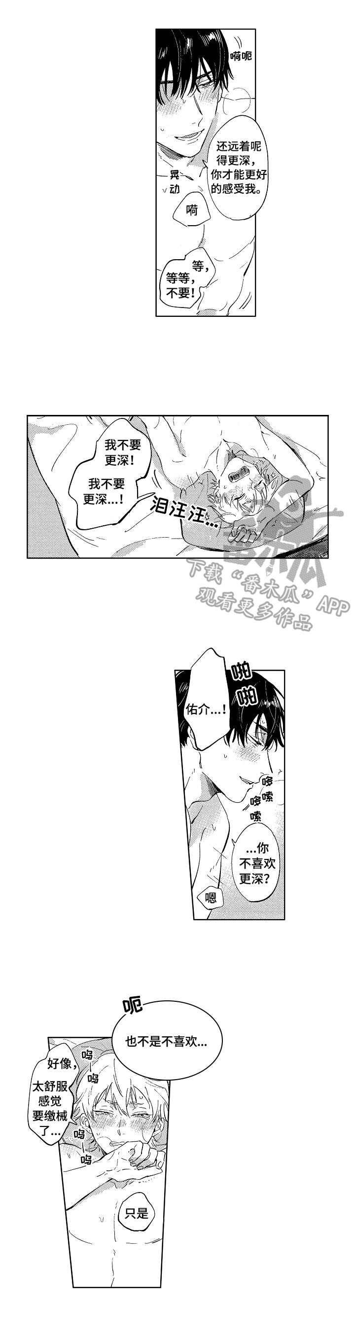 《糖与小狗》漫画最新章节第27章：无法安心（完结）免费下拉式在线观看章节第【3】张图片