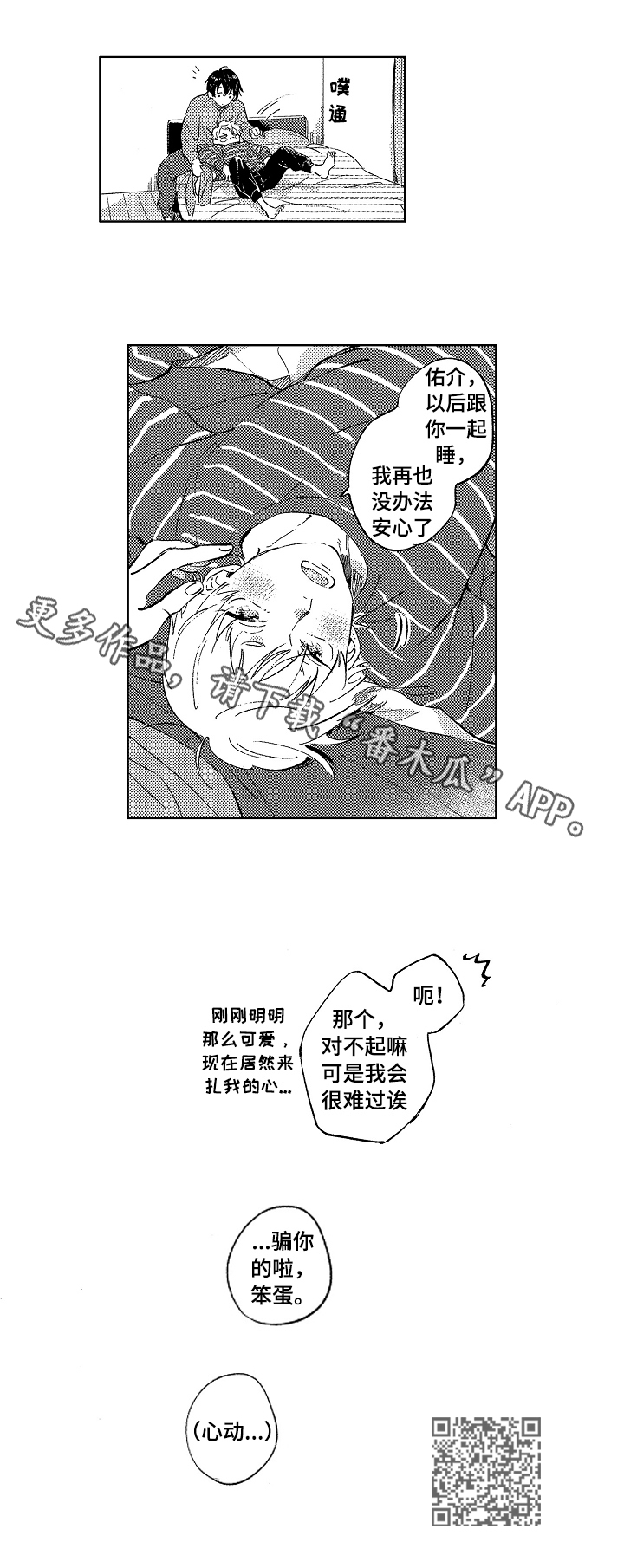 《糖与小狗》漫画最新章节第27章：无法安心（完结）免费下拉式在线观看章节第【1】张图片