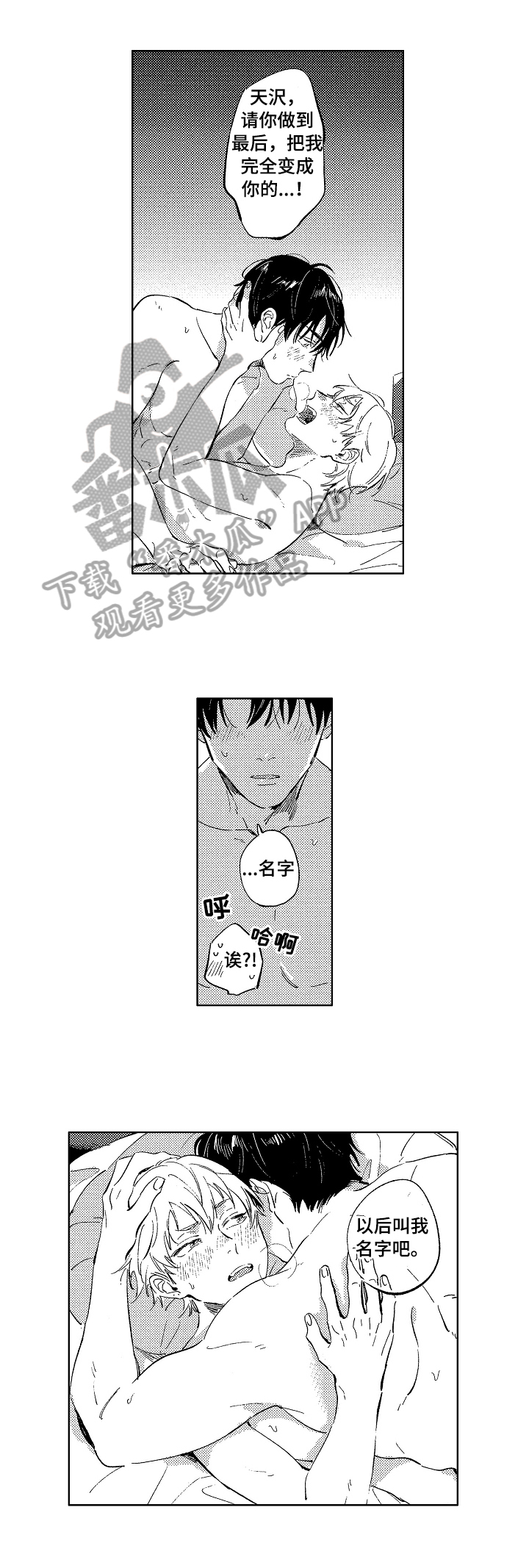 《糖与小狗》漫画最新章节第27章：无法安心（完结）免费下拉式在线观看章节第【5】张图片