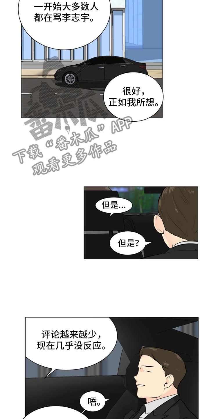 《男士之家》漫画最新章节第39章：计划推进免费下拉式在线观看章节第【12】张图片